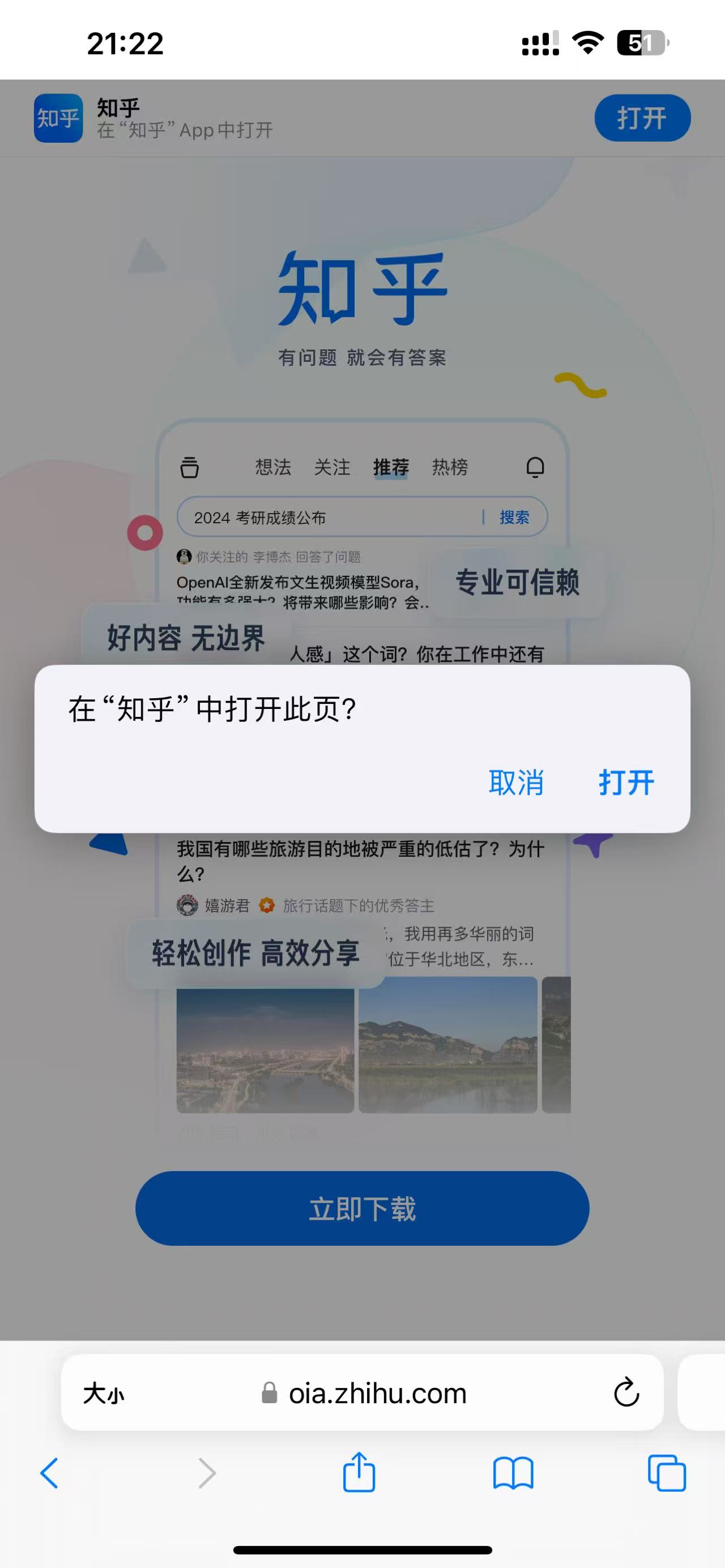 应用已安装状态下的跳转效果