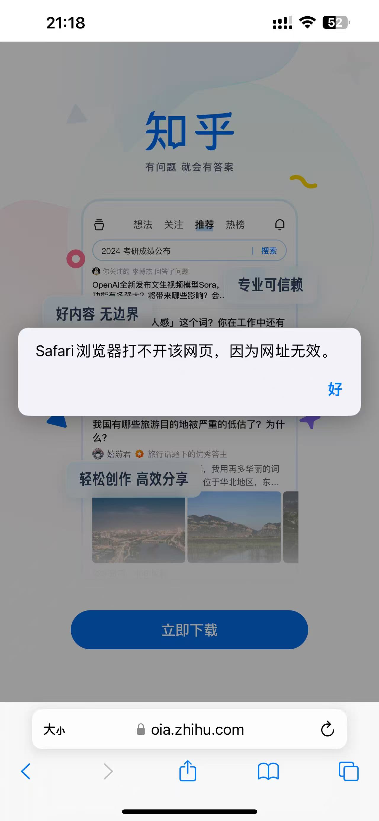 应用未安装状态下的跳转效果